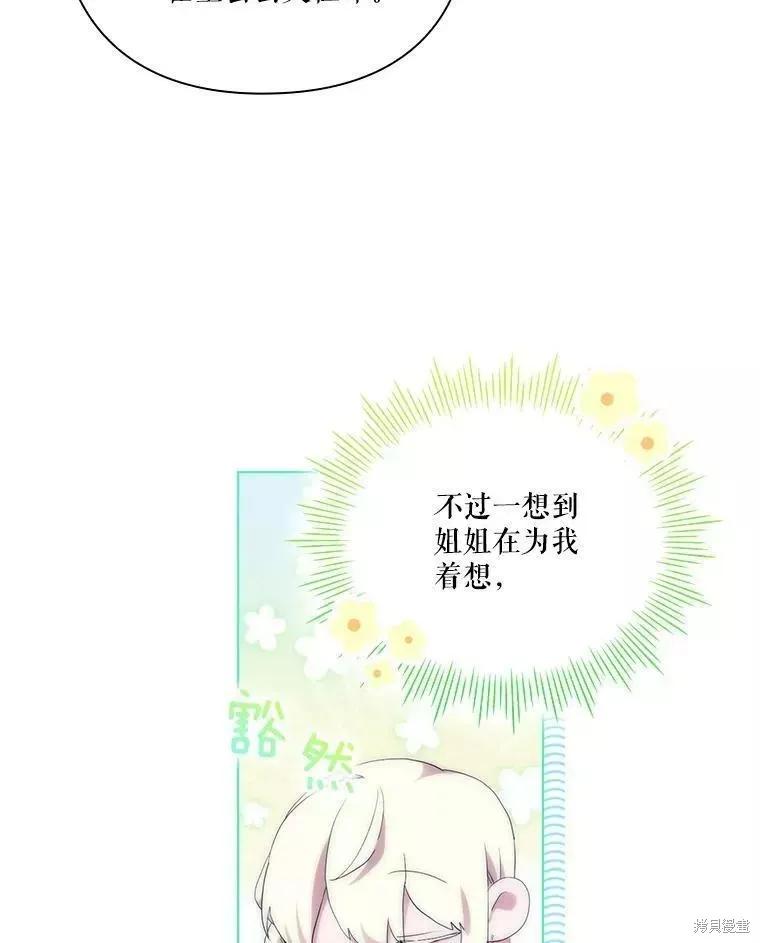 当恶女坠入爱河 - 第74话 - 第111张图