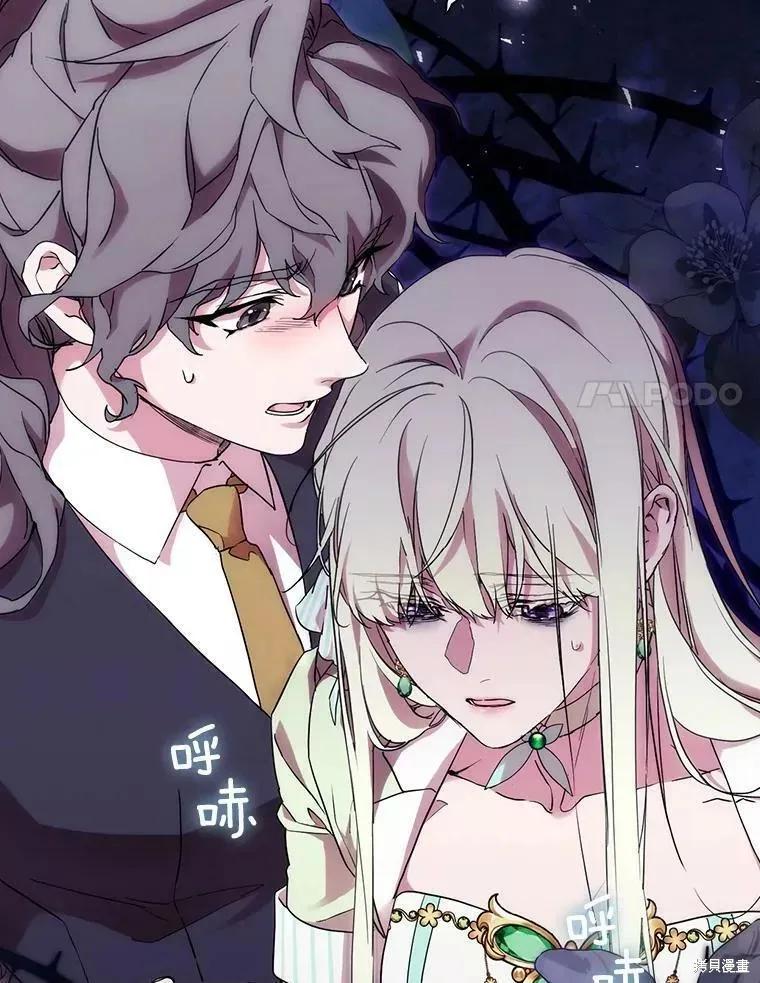 当恶女坠入爱河 - 第74话 - 第68张图