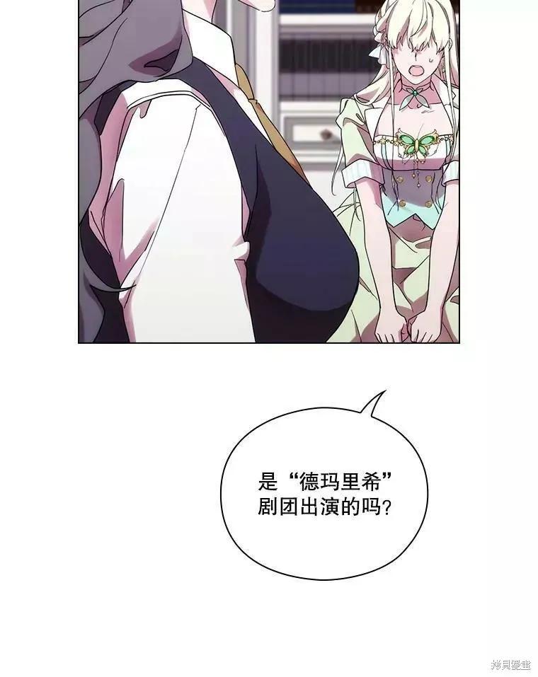 当恶女坠入爱河 - 第74话 - 第79张图