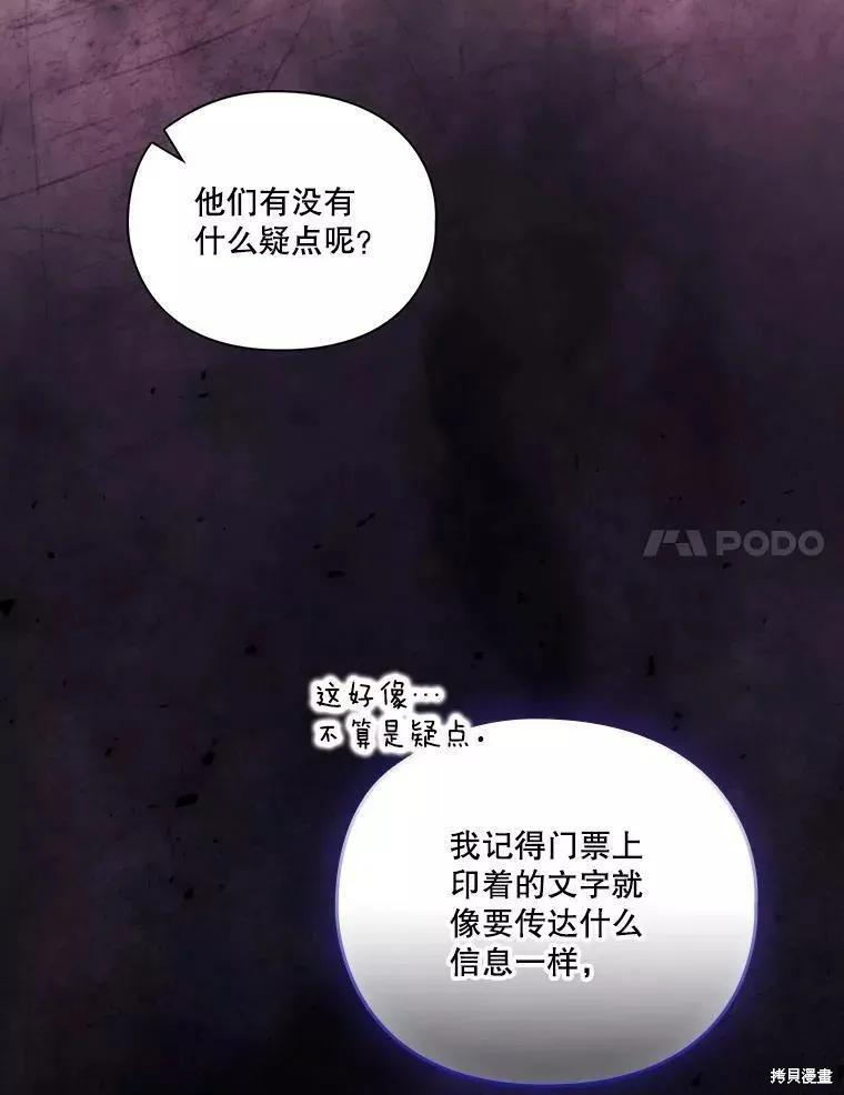 当恶女坠入爱河 - 第74话 - 第98张图