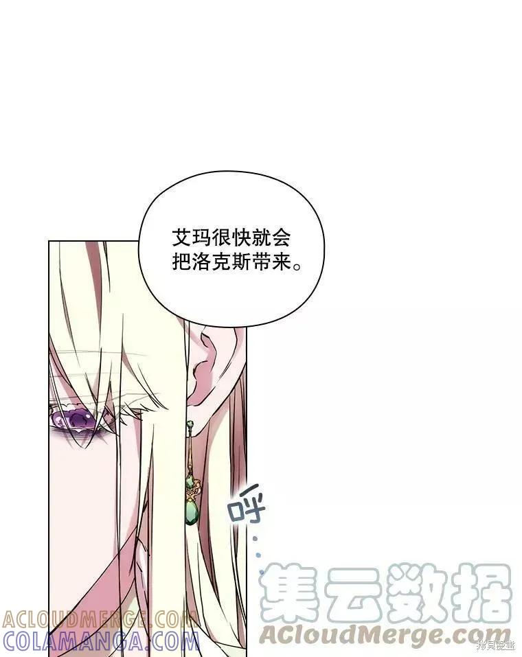 当恶女坠入爱河 - 第74话 - 第73张图