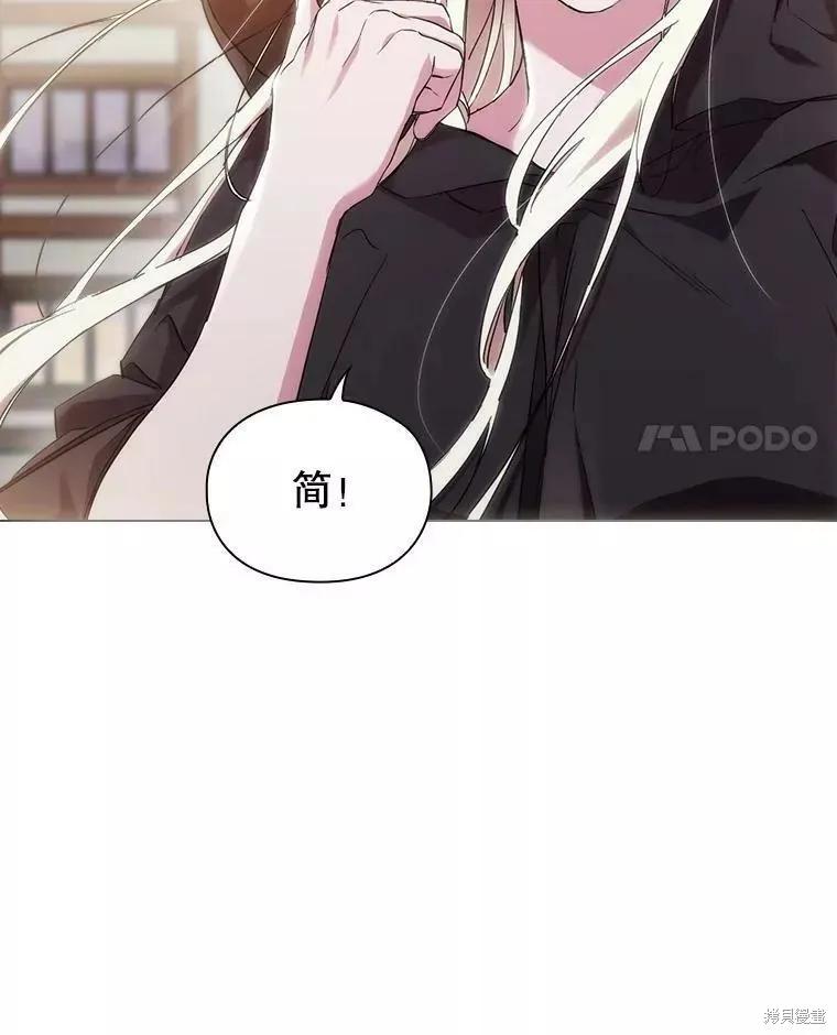 当恶女坠入爱河 - 第74话 - 第4张图