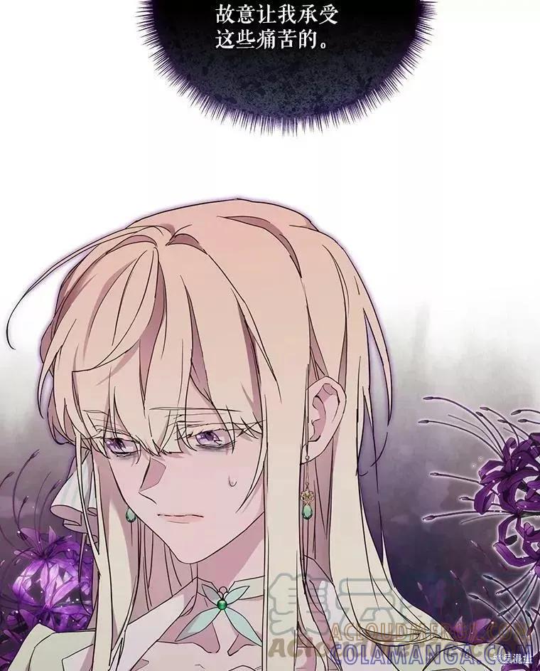 当恶女坠入爱河 - 第74话 - 第109张图