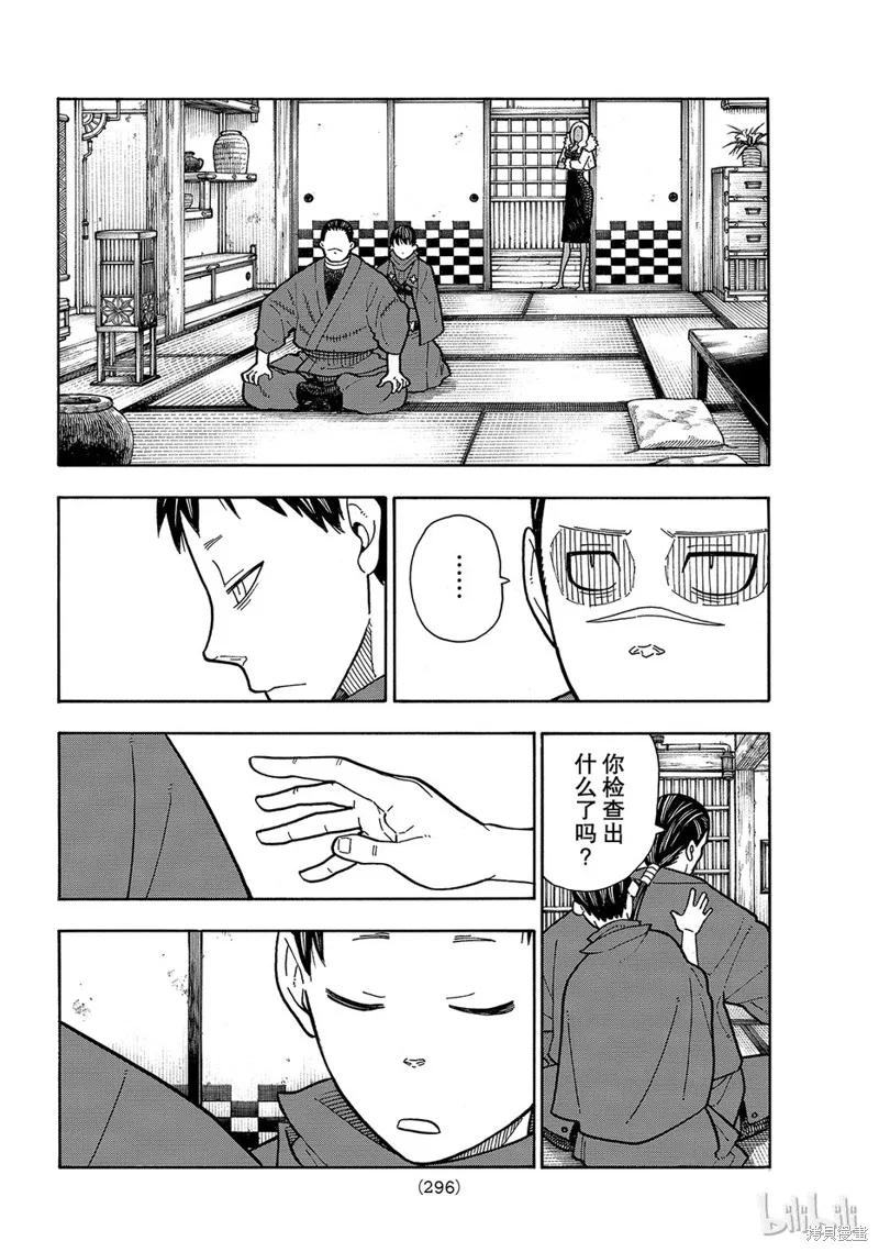 《炎炎之消防队》第173话 第12页