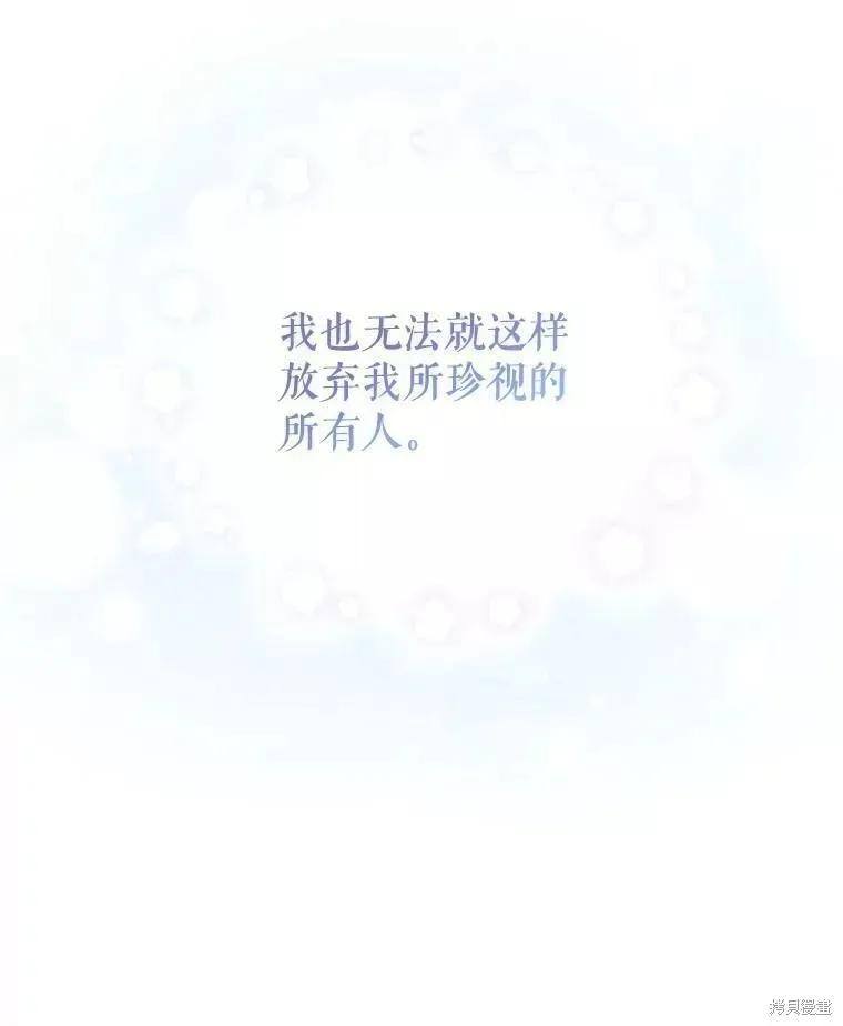 当恶女坠入爱河 - 第74话 - 第123张图