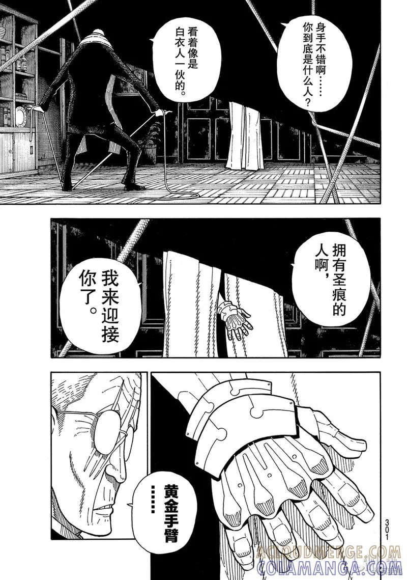 《炎炎之消防队》第173话 第17页