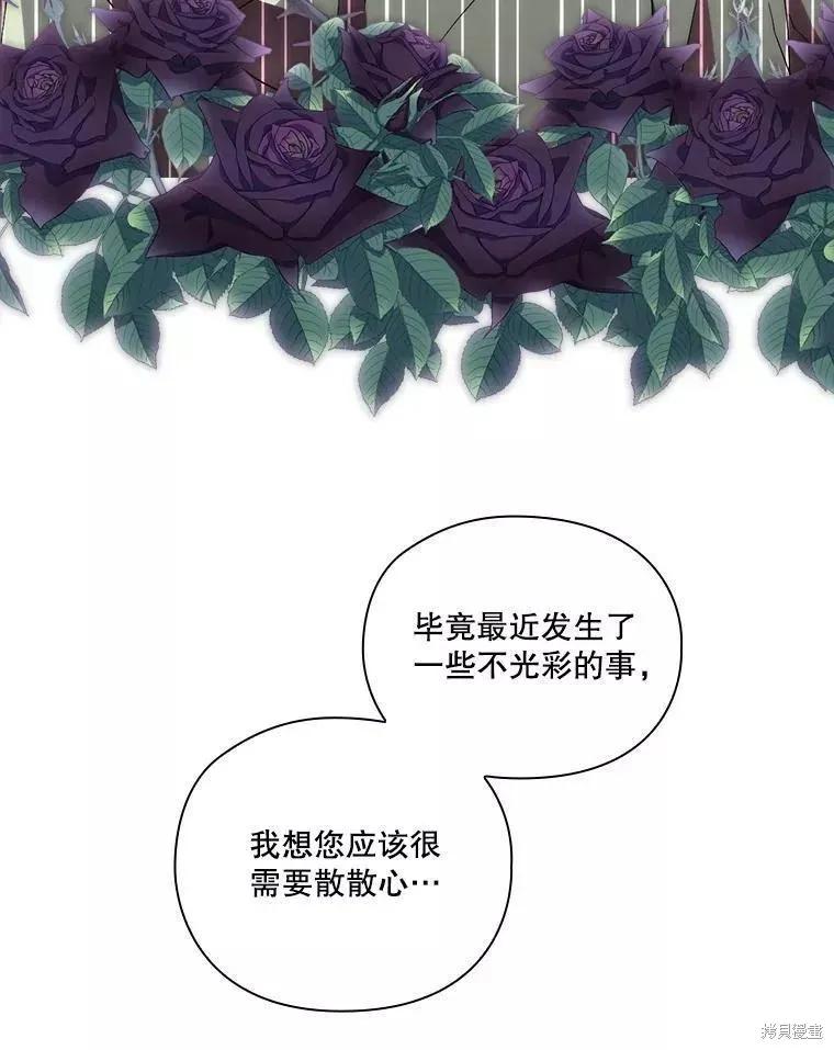 当恶女坠入爱河 - 第74话 - 第76张图