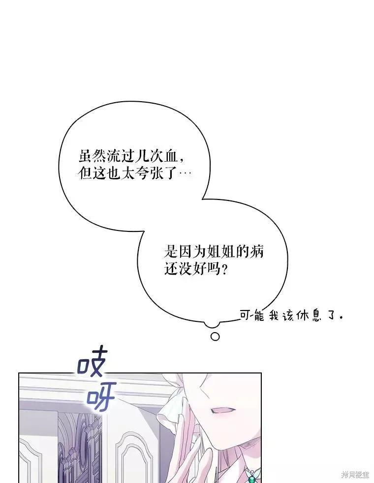 当恶女坠入爱河 - 第74话 - 第62张图