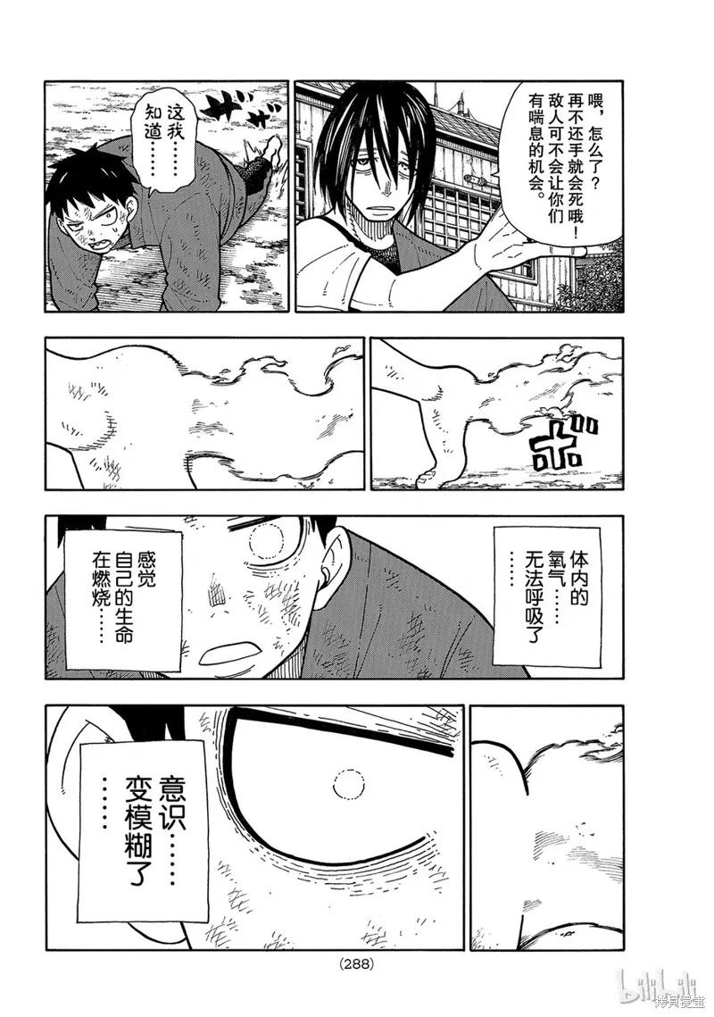 《炎炎之消防队》第173话 第4页