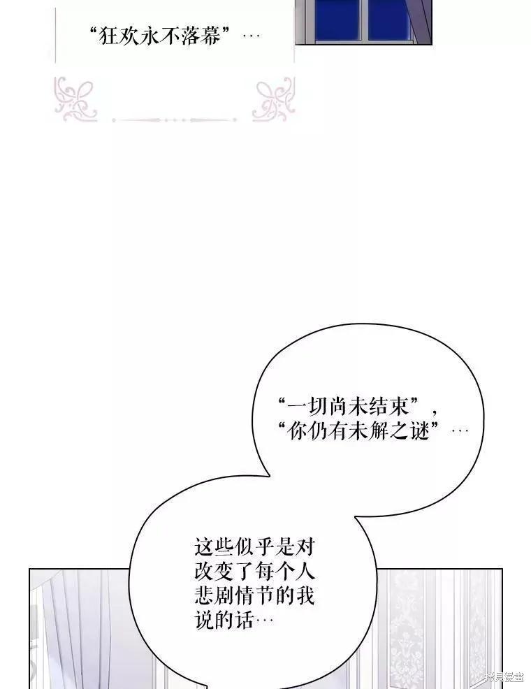 当恶女坠入爱河 - 第74话 - 第102张图