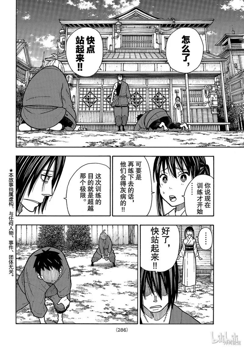 《炎炎之消防队》第173话 第2页