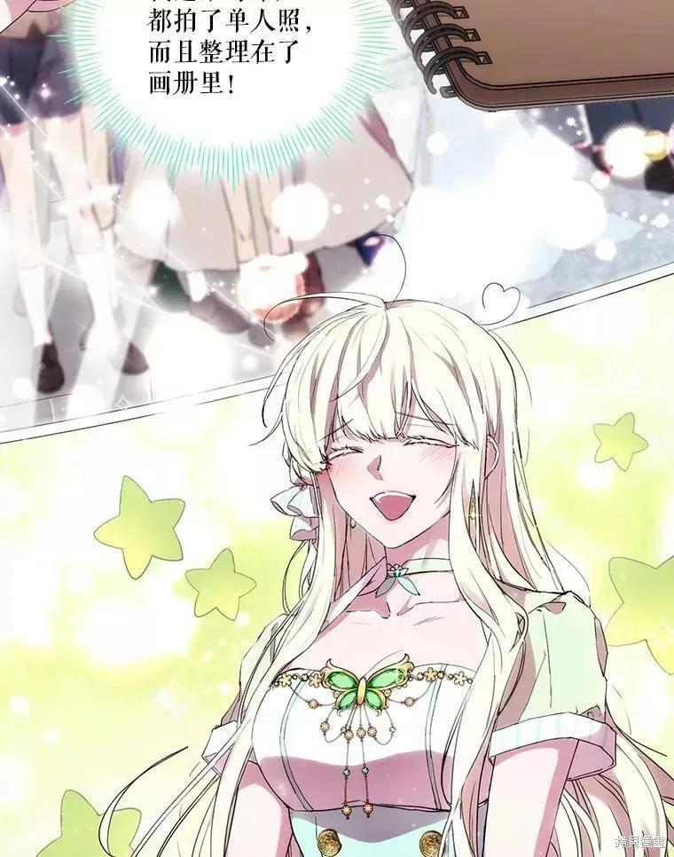 当恶女坠入爱河 - 第74话 - 第27张图