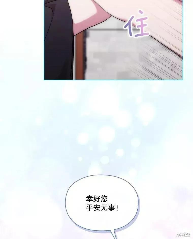 当恶女坠入爱河 - 第74话 - 第6张图