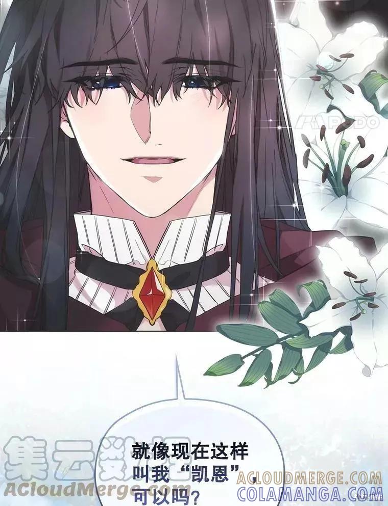 当恶女坠入爱河 - 第74话 - 第45张图