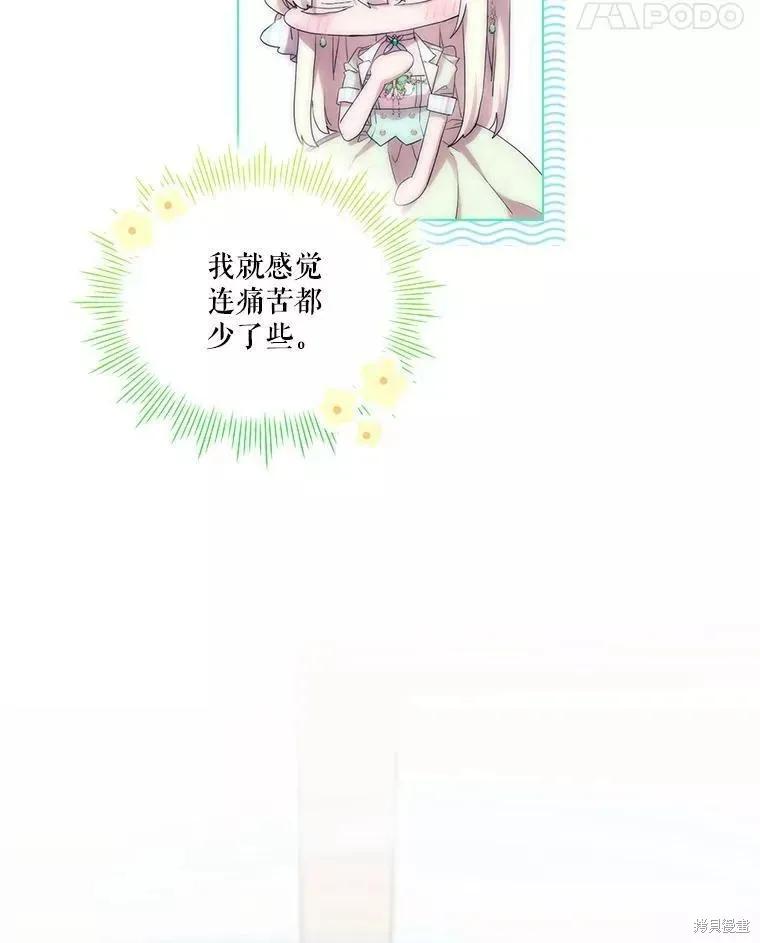 当恶女坠入爱河 - 第74话 - 第112张图