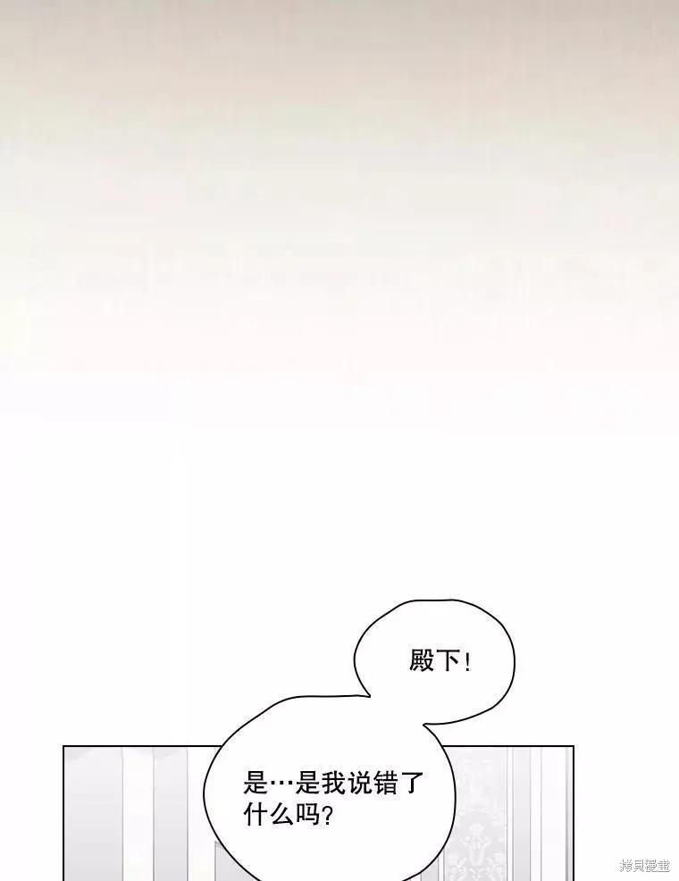 当恶女坠入爱河 - 第74话 - 第94张图