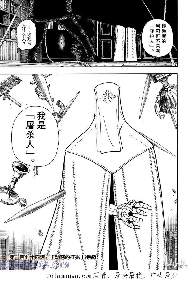 《炎炎之消防队》第173话 第19页