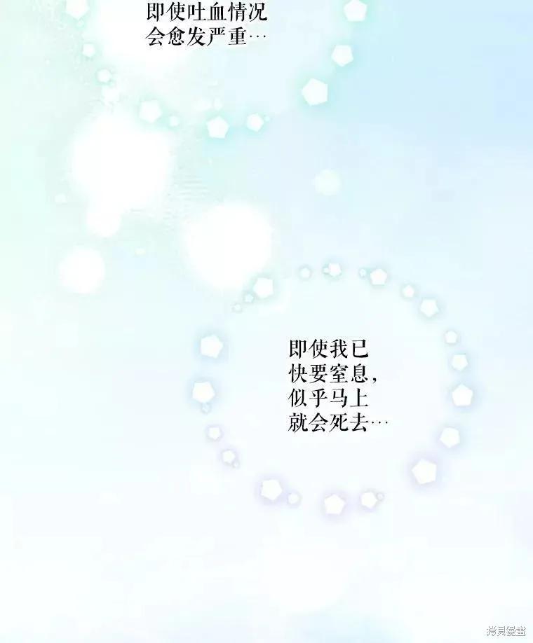 当恶女坠入爱河 - 第74话 - 第120张图