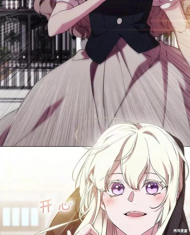 当恶女坠入爱河 - 第74话 - 第3张图