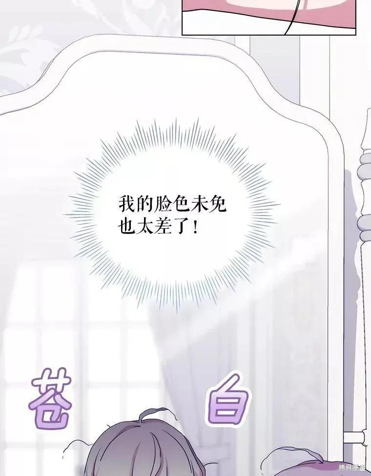 当恶女坠入爱河 - 第74话 - 第60张图