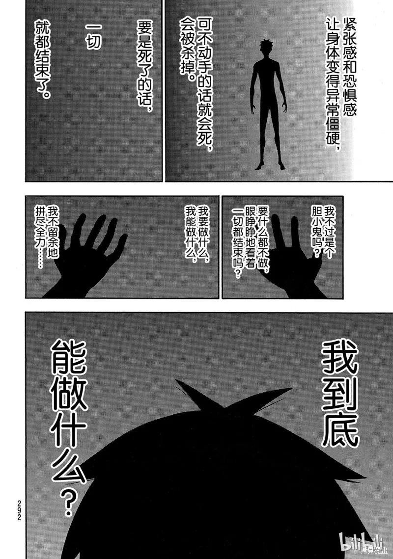 《炎炎之消防队》第173话 第8页
