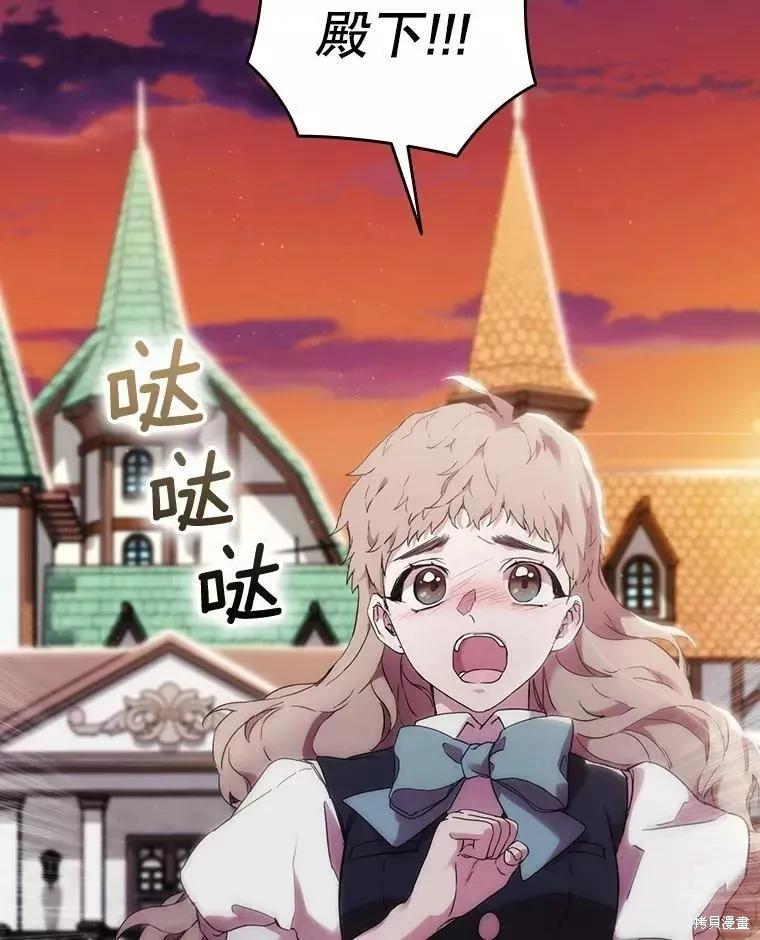 当恶女坠入爱河 - 第74话 - 第2张图