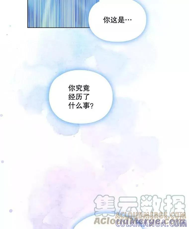 当恶女坠入爱河 - 第74话 - 第117张图