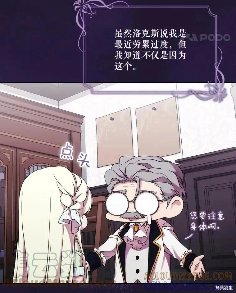 当恶女坠入爱河 - 第74话 - 第105张图