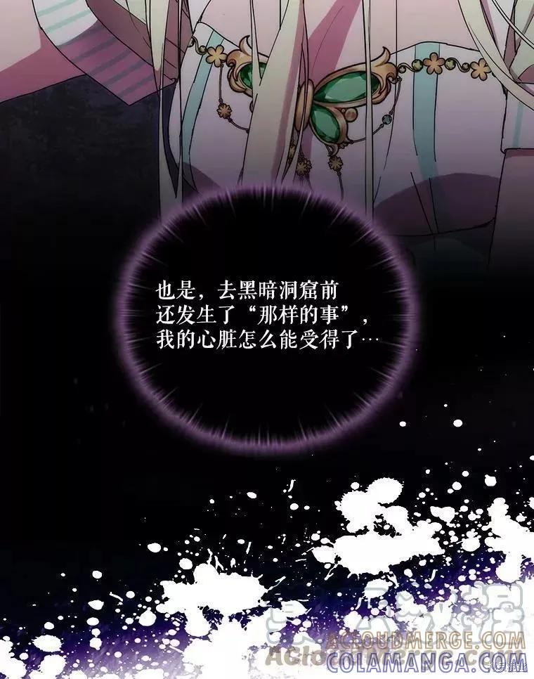 当恶女坠入爱河 - 第74话 - 第33张图