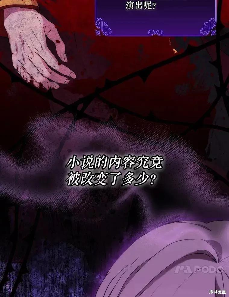 当恶女坠入爱河 - 第74话 - 第91张图