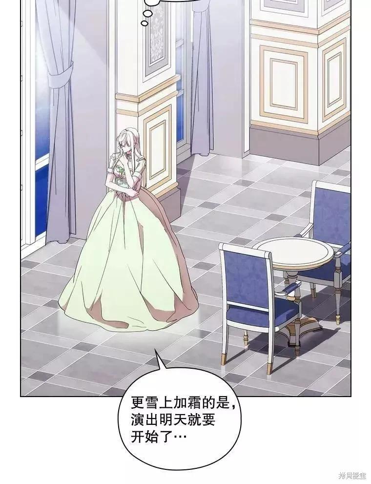 当恶女坠入爱河 - 第74话 - 第103张图