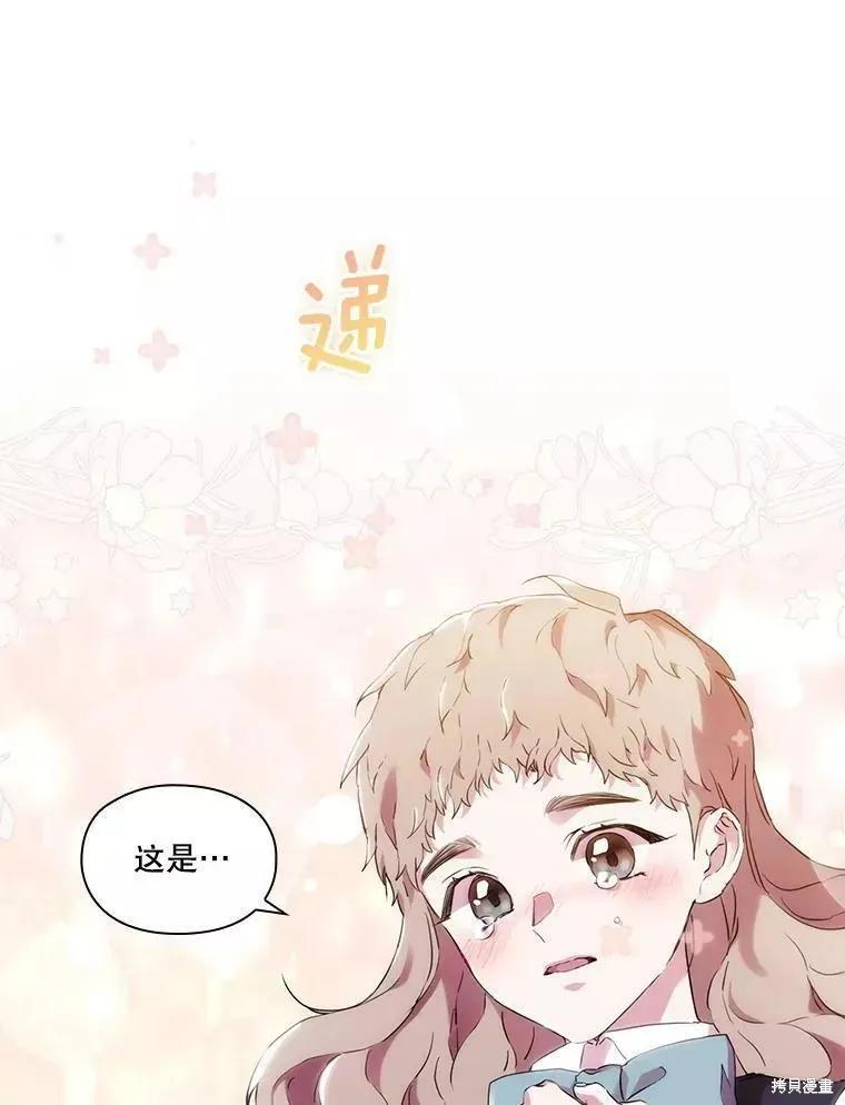 当恶女坠入爱河 - 第74话 - 第15张图