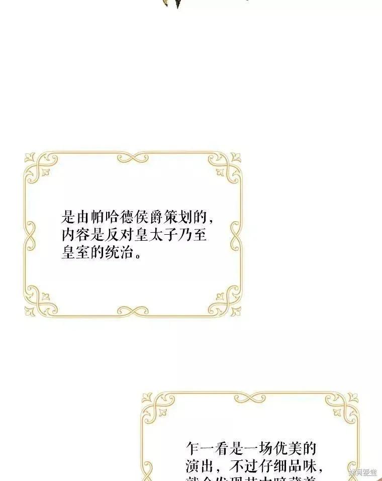 当恶女坠入爱河 - 第74话 - 第83张图