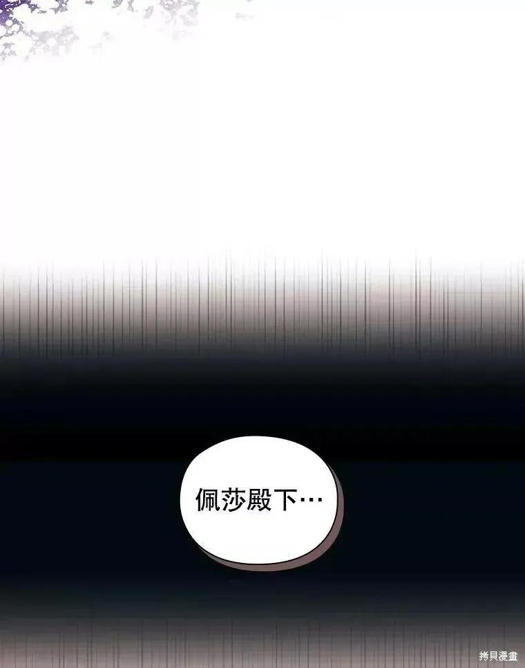 当恶女坠入爱河 - 第74话 - 第34张图