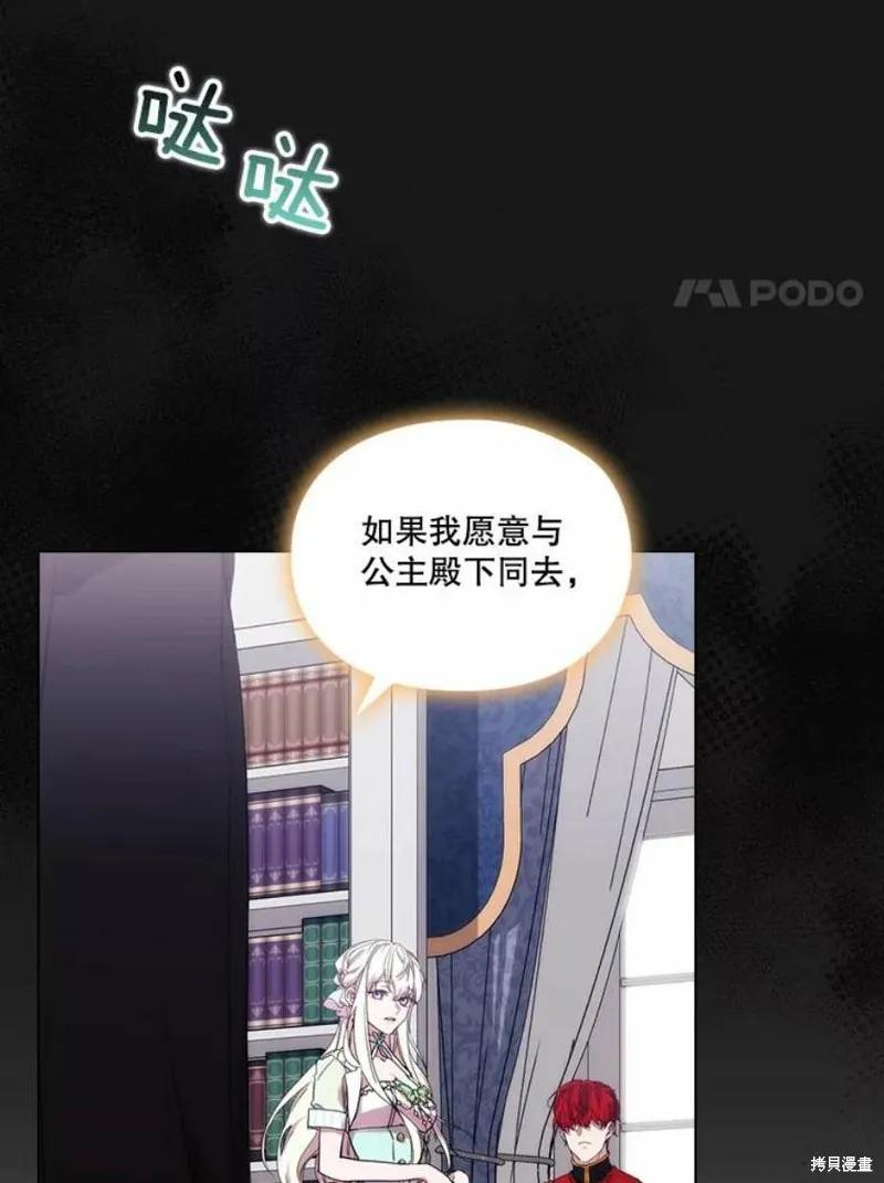 当恶女坠入爱河 - 第75话 - 第51张图