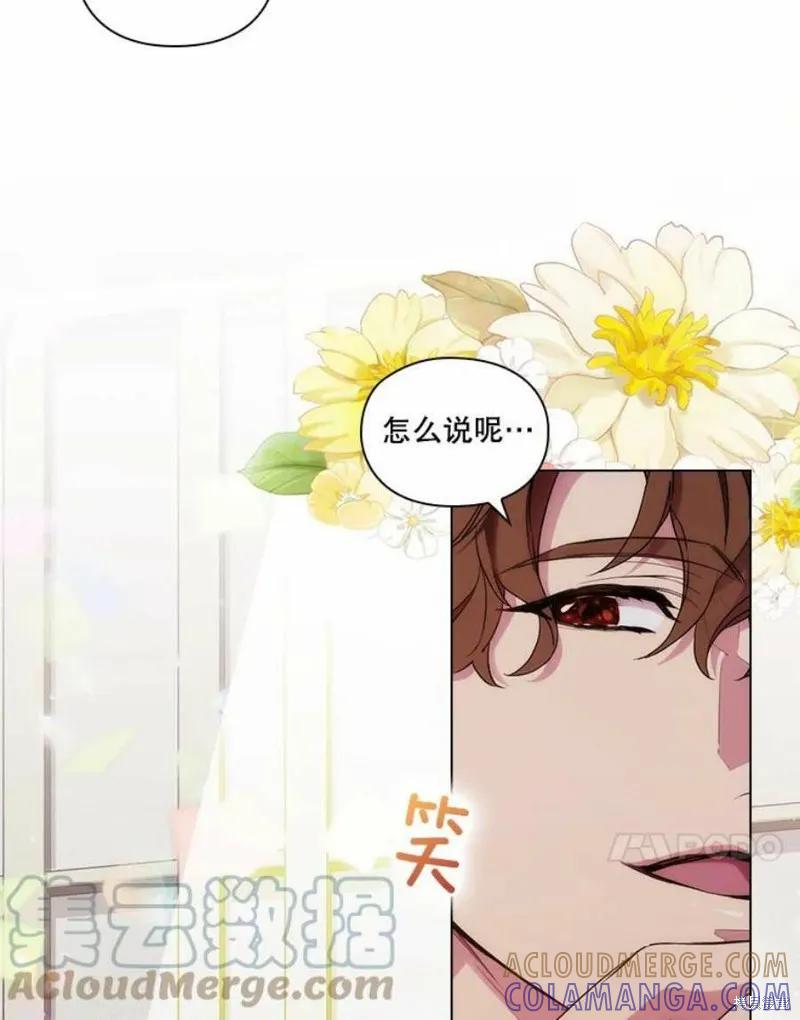 当恶女坠入爱河 - 第75话 - 第93张图