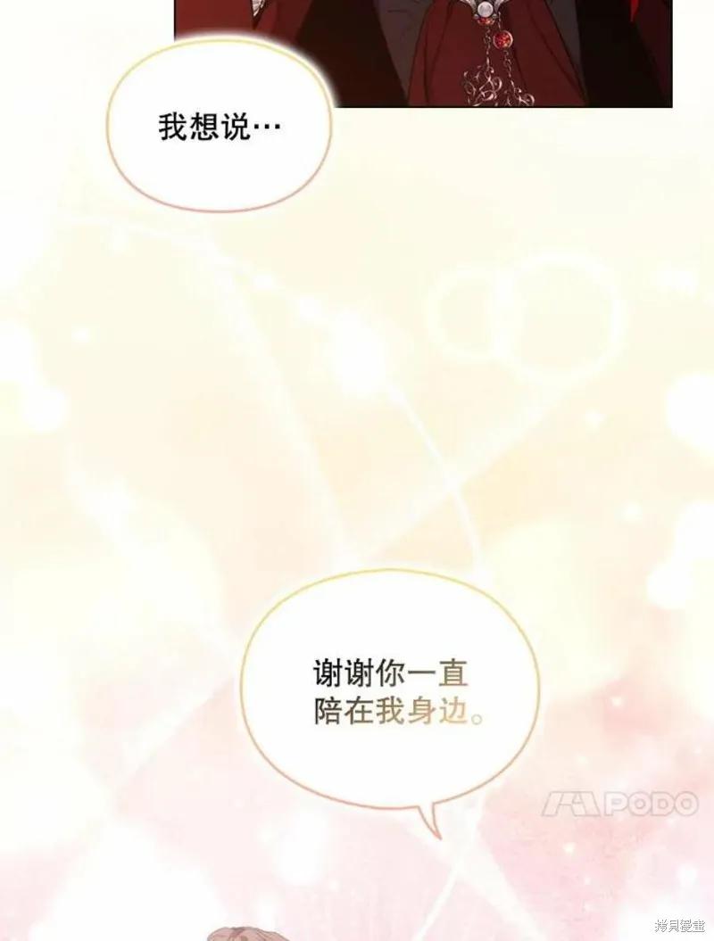 当恶女坠入爱河 - 第75话 - 第60张图