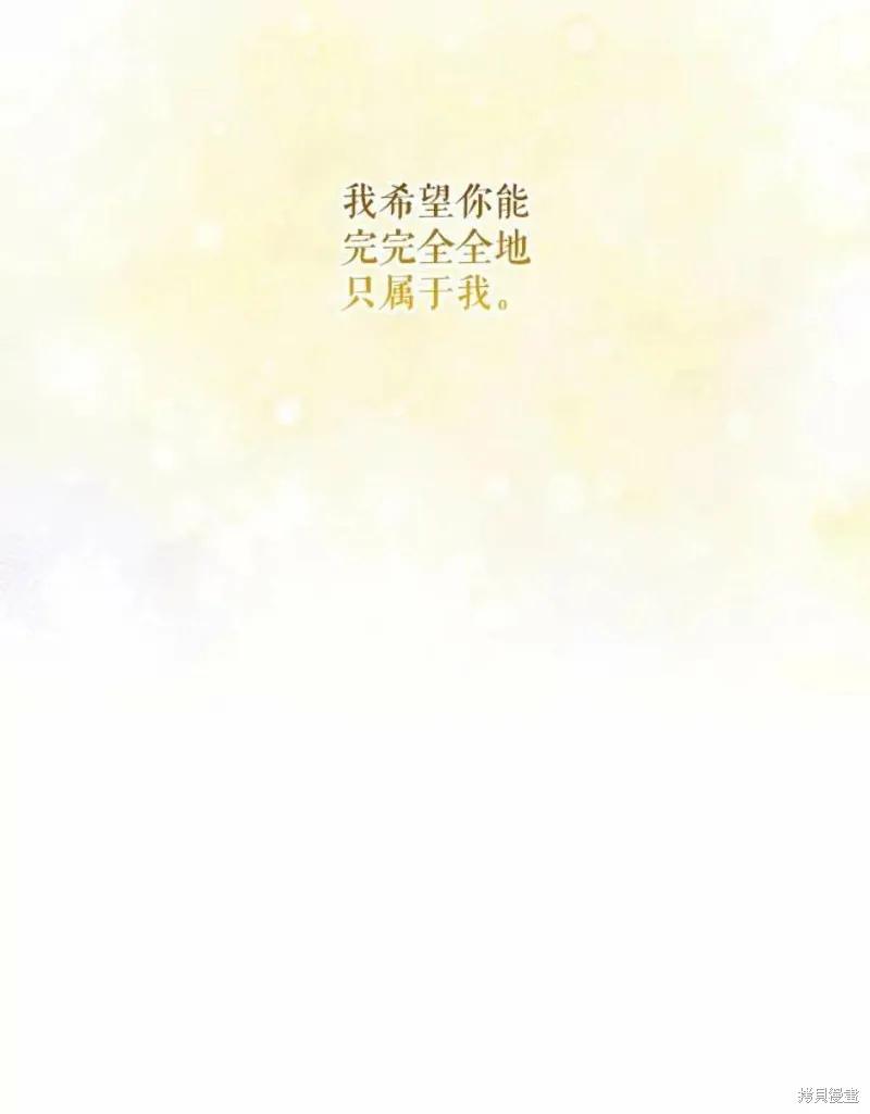当恶女坠入爱河 - 第75话 - 第114张图