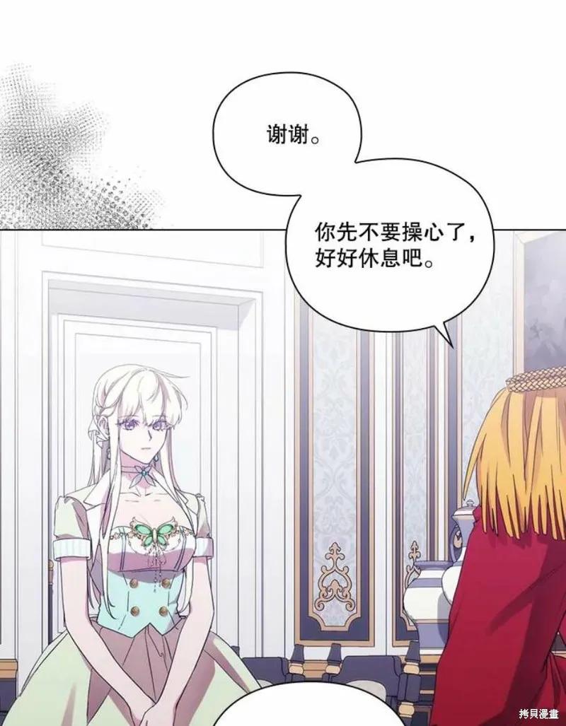 当恶女坠入爱河 - 第75话 - 第43张图