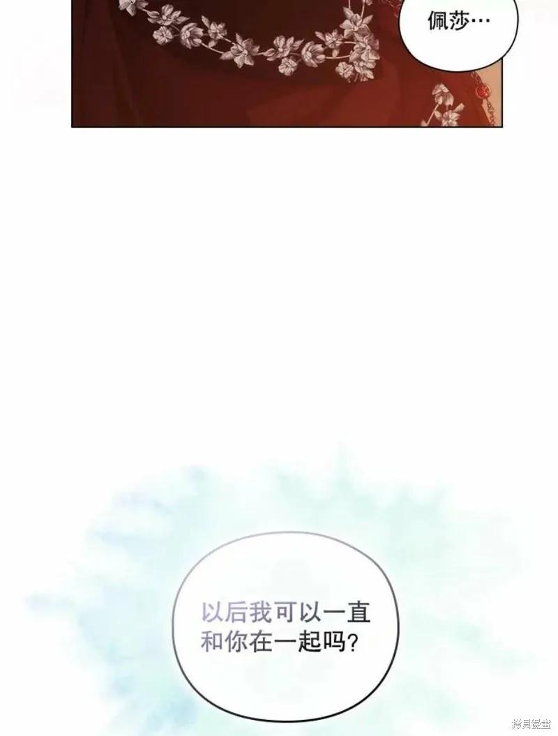 当恶女坠入爱河 - 第75话 - 第63张图
