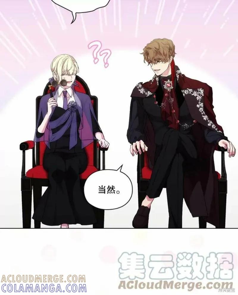 当恶女坠入爱河 - 第75话 - 第81张图