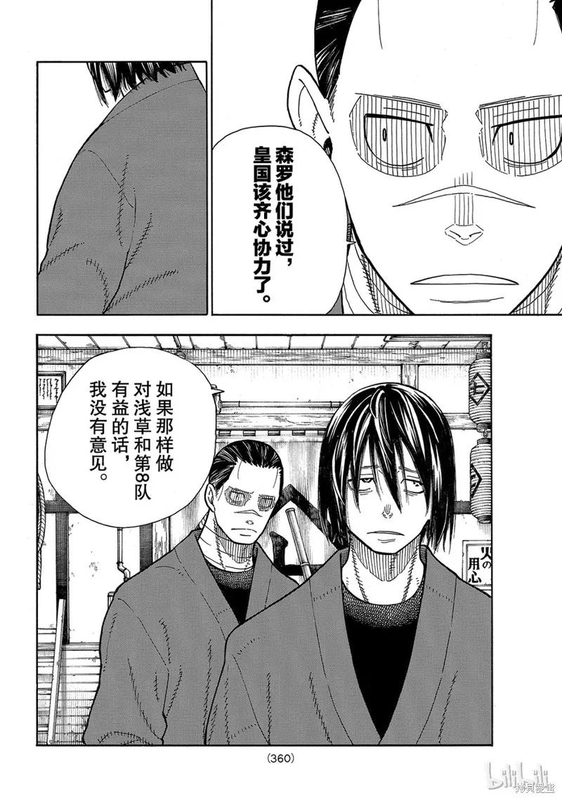 《炎炎之消防队》第174话 第14页