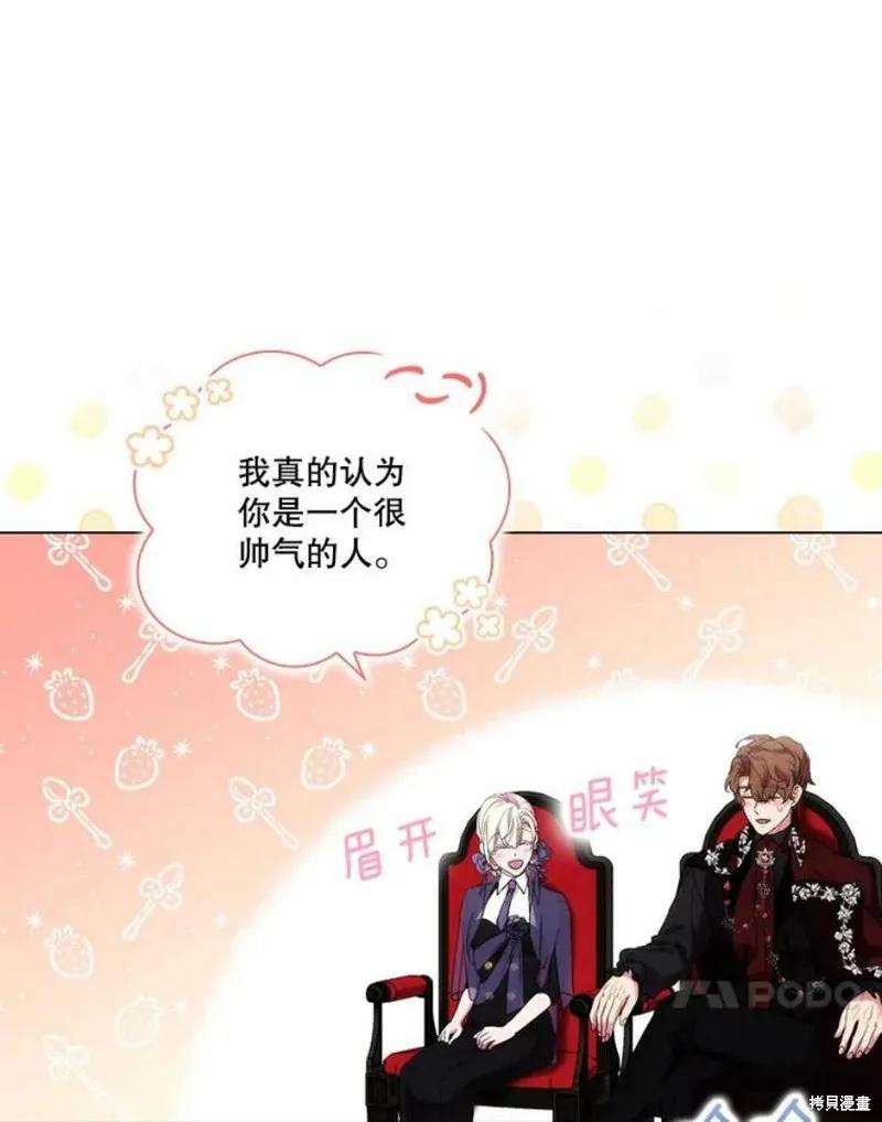 当恶女坠入爱河 - 第75话 - 第103张图