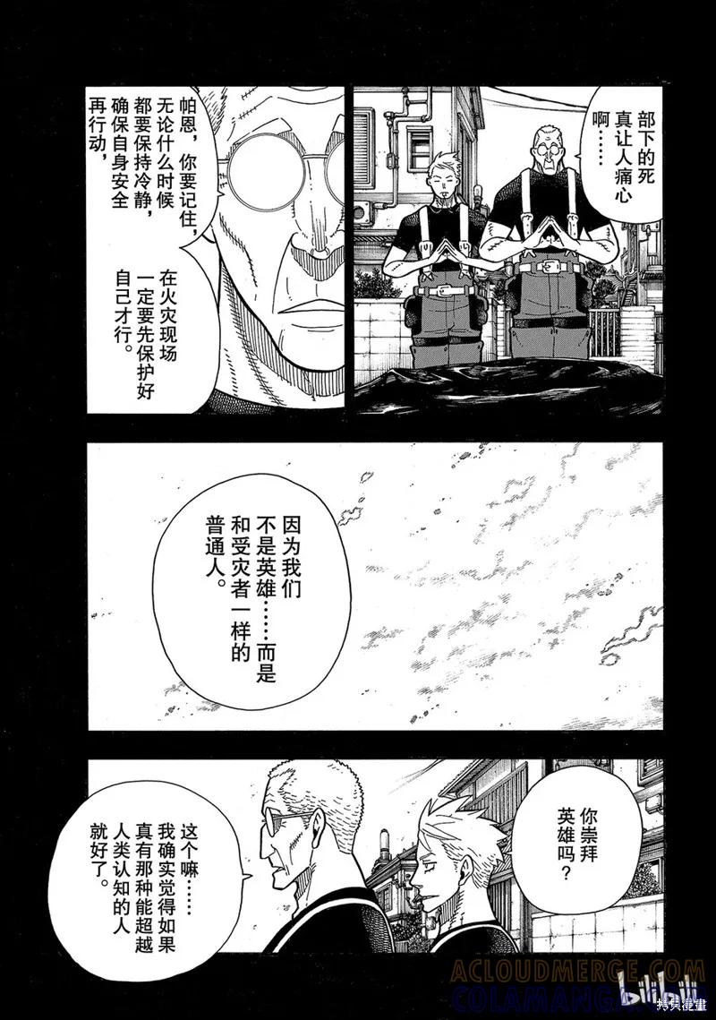 《炎炎之消防队》第174话 第3页