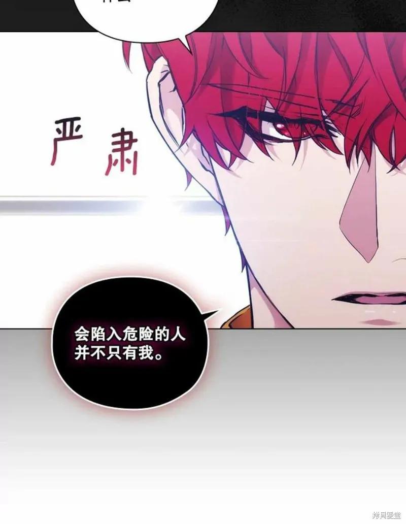 当恶女坠入爱河 - 第75话 - 第47张图