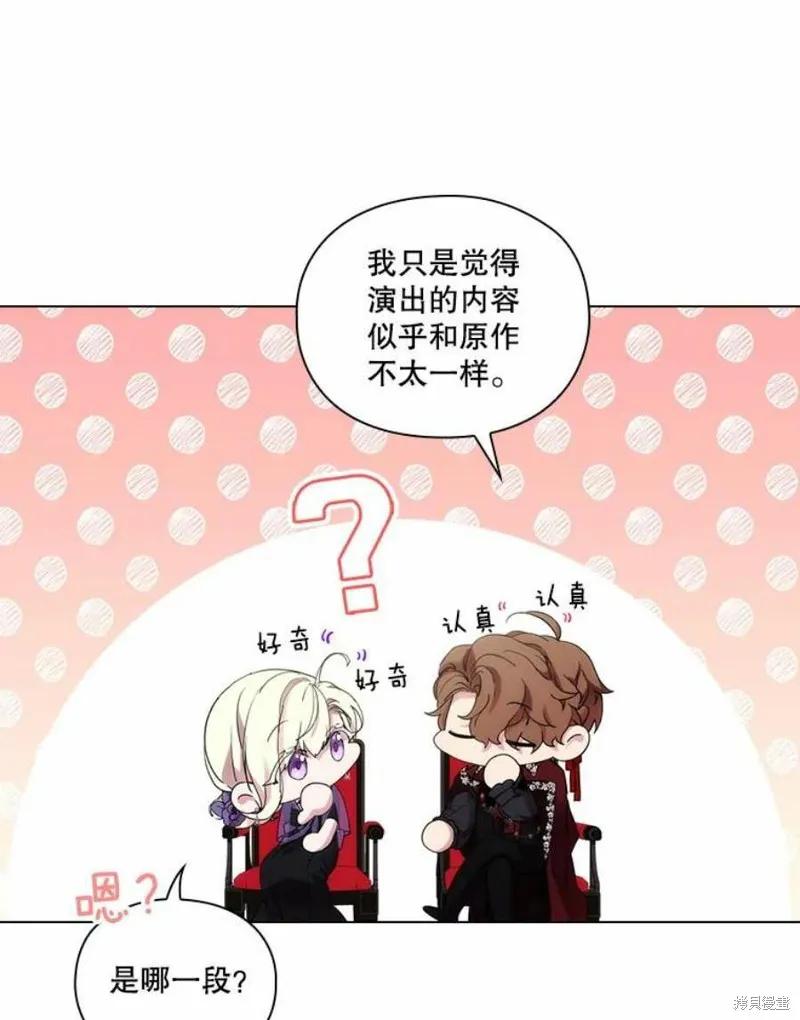 当恶女坠入爱河 - 第75话 - 第92张图