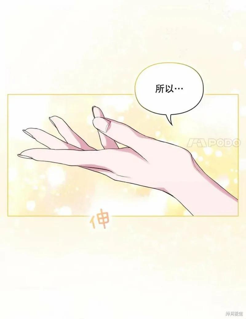 当恶女坠入爱河 - 第75话 - 第14张图