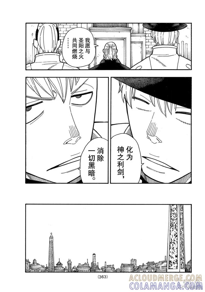 《炎炎之消防队》第174话 第17页