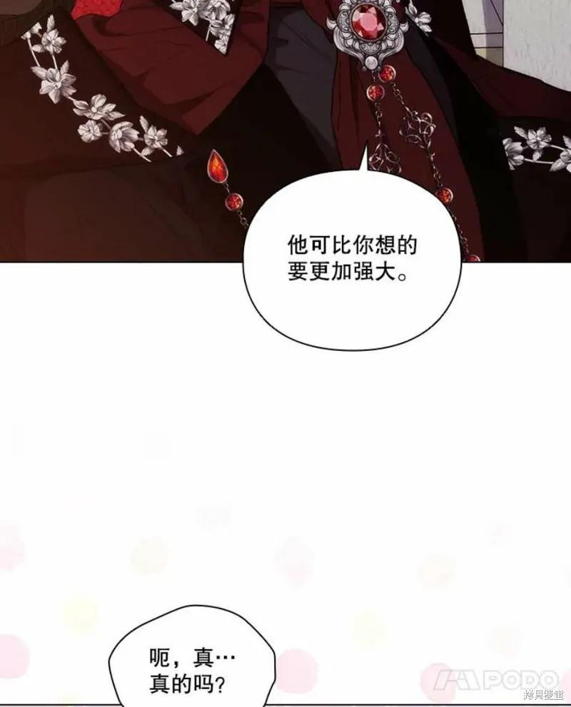 当恶女坠入爱河 - 第75话 - 第80张图