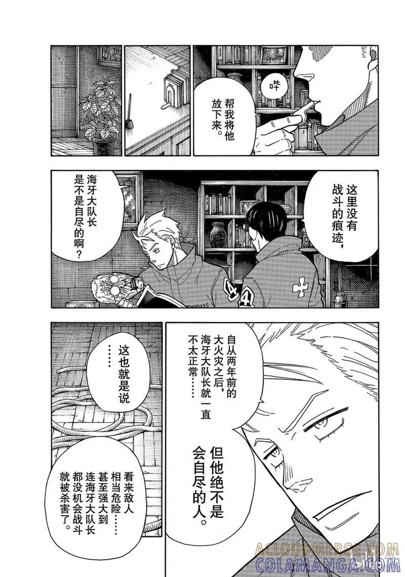 《炎炎之消防队》第174话 第5页